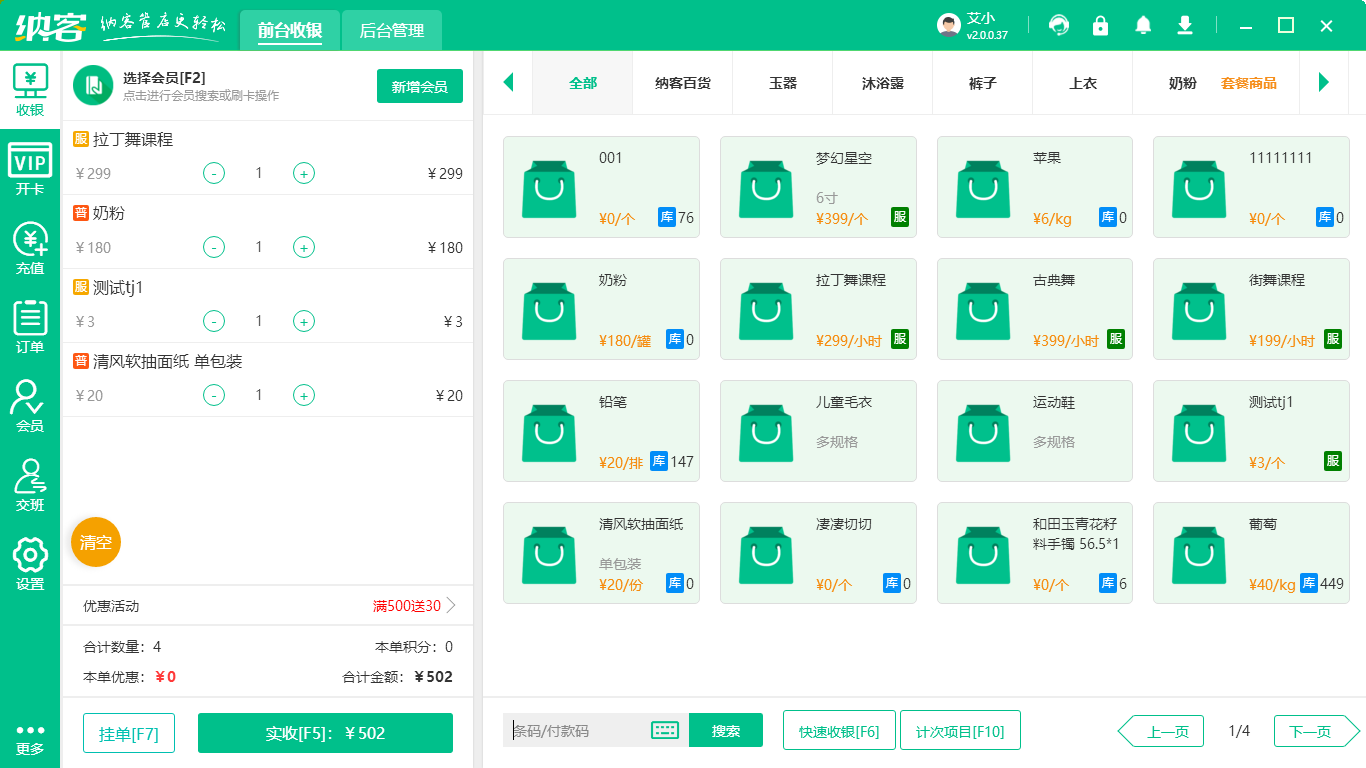连锁门店销售管理软件