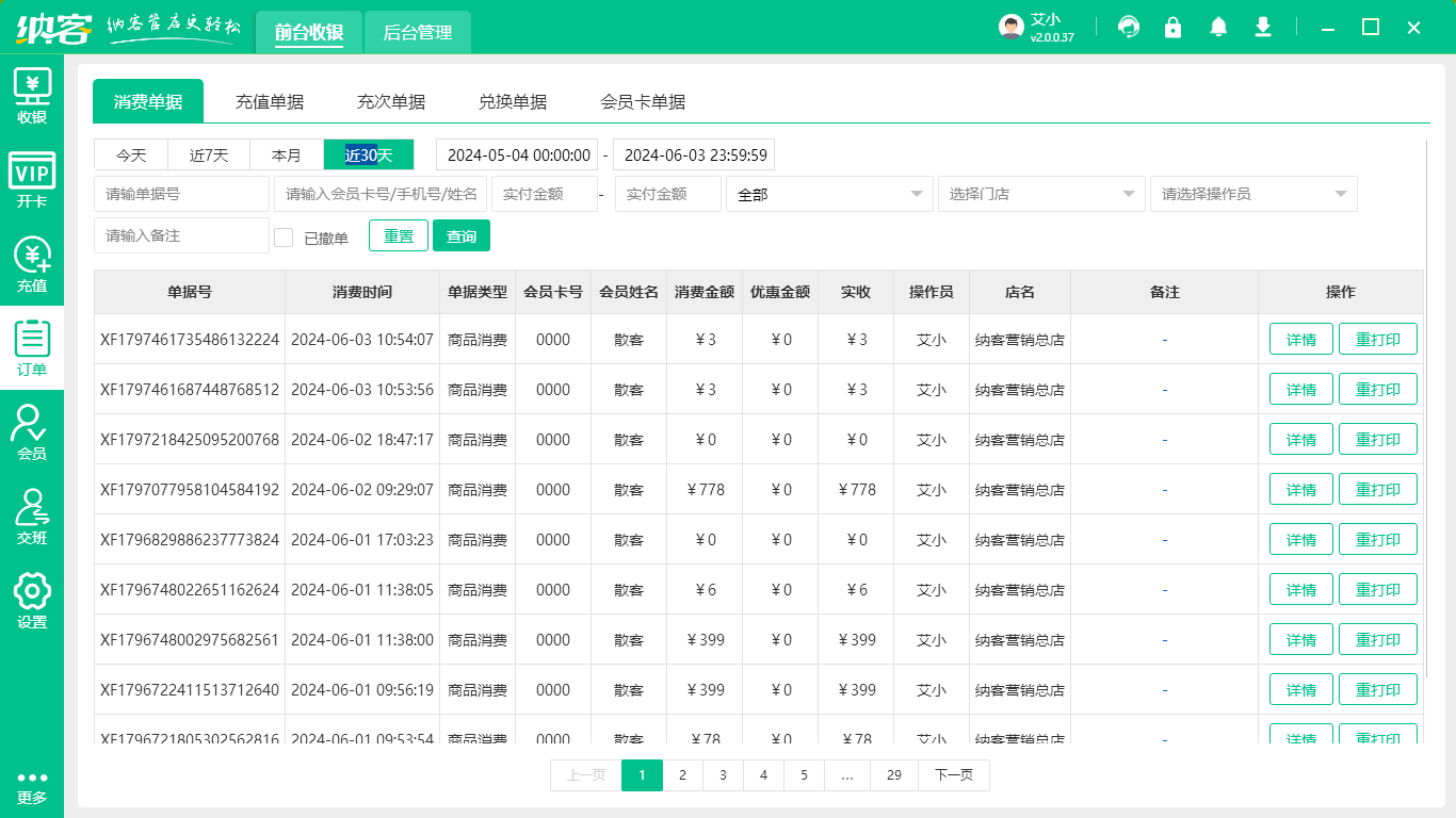 水果店管理系统