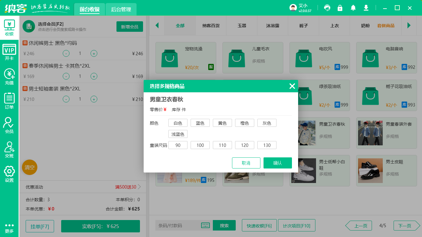 专卖店管理系统