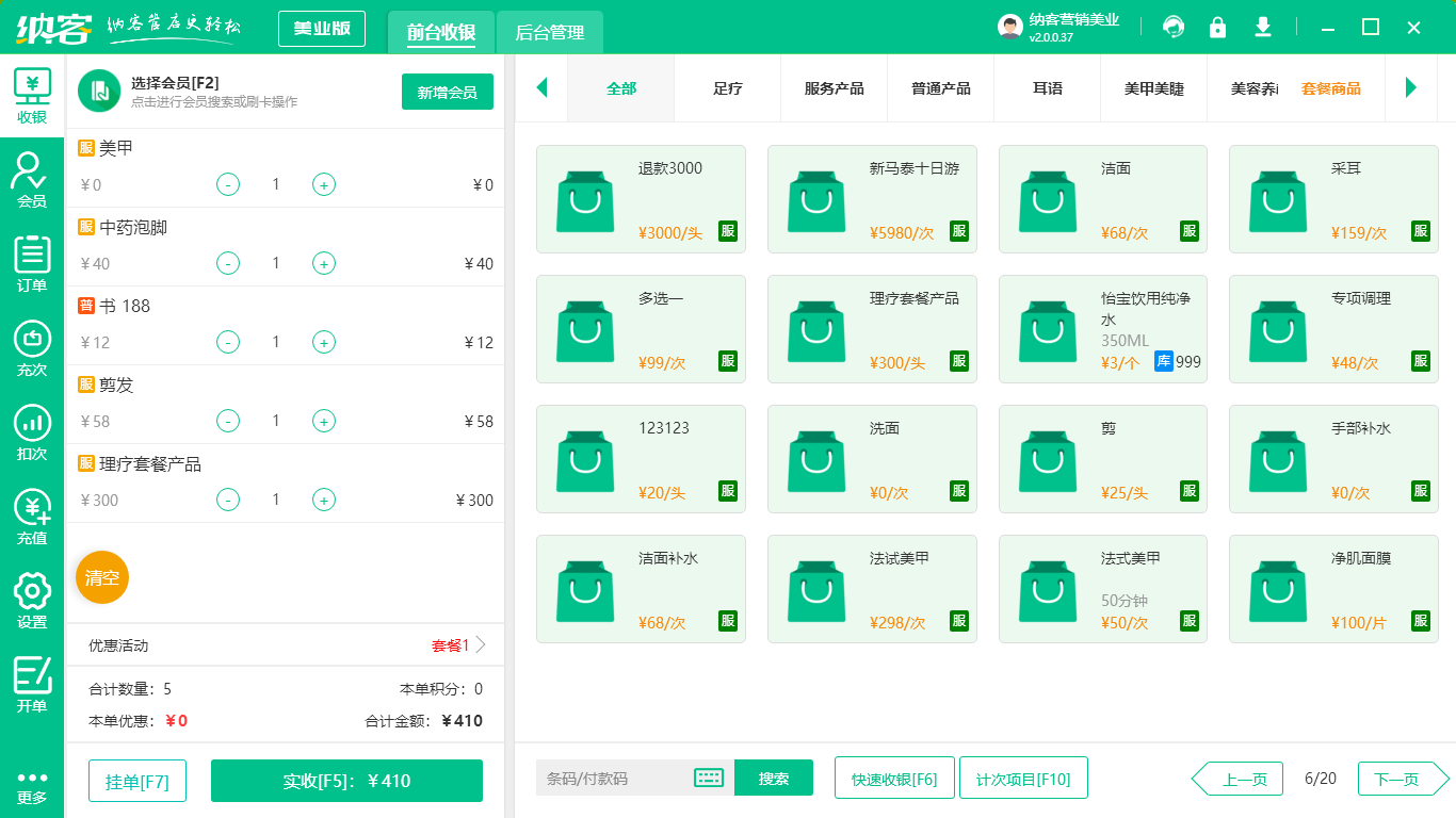 美业连锁经营管理系统