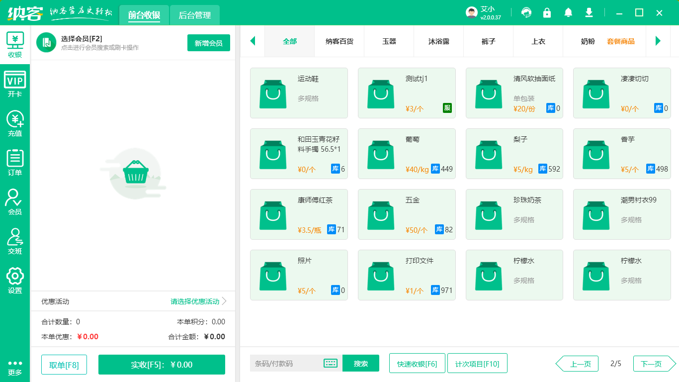 百货连锁管理系统