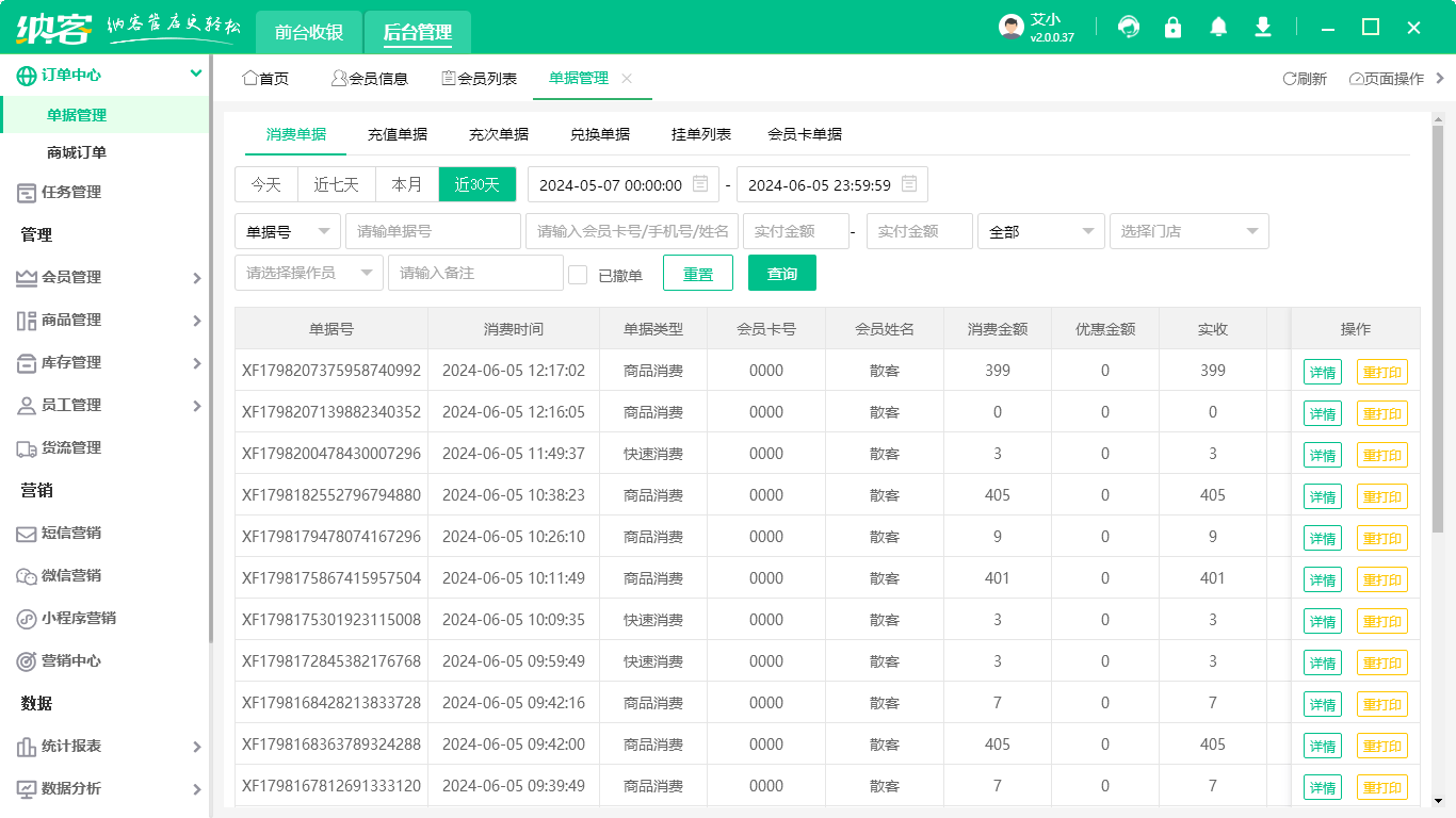商业连锁管理系统