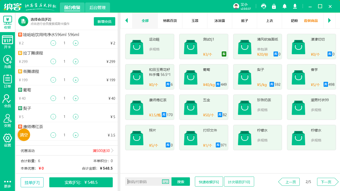 多店面管理系统