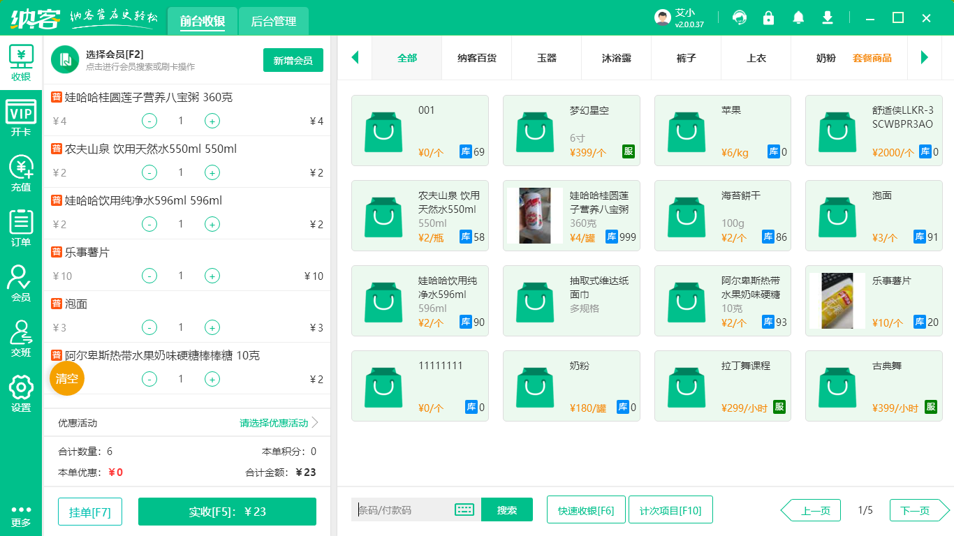 销售门店管理系统