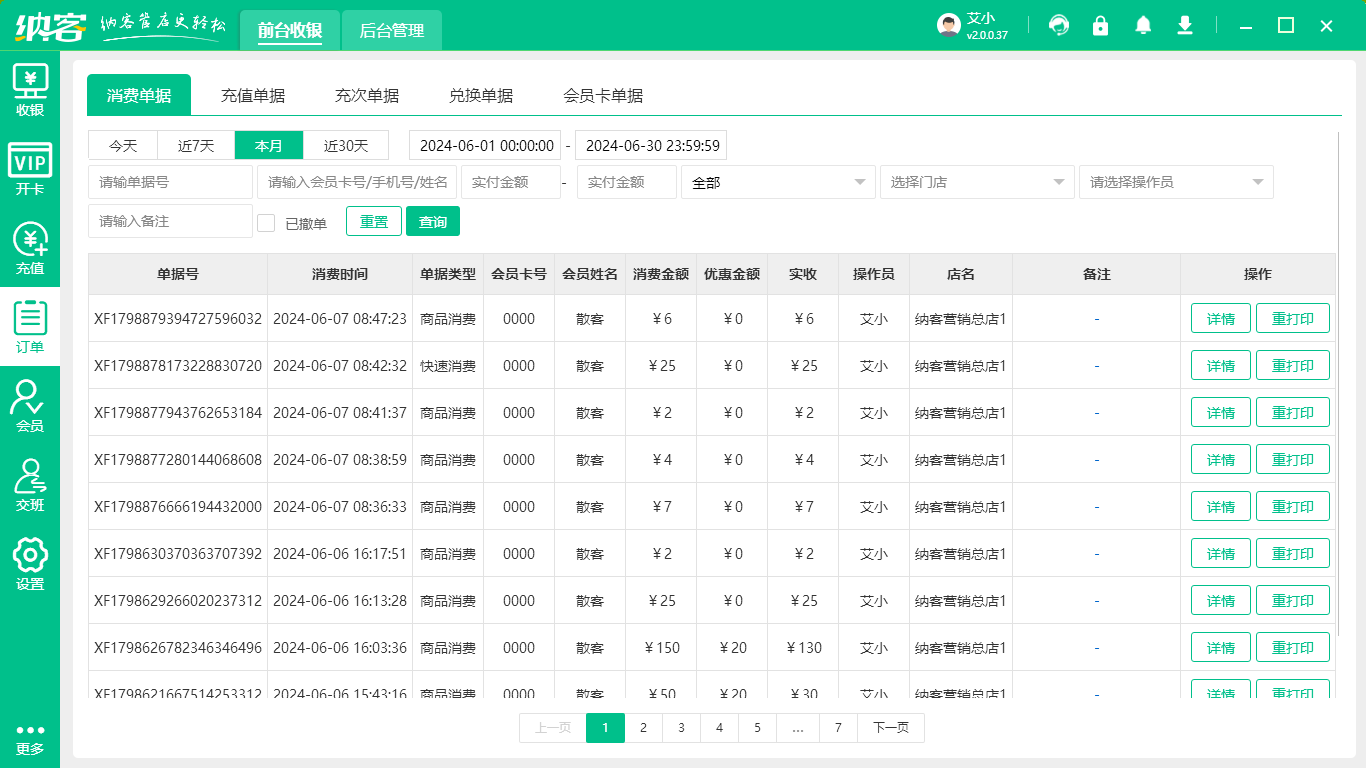 连锁店管理系统