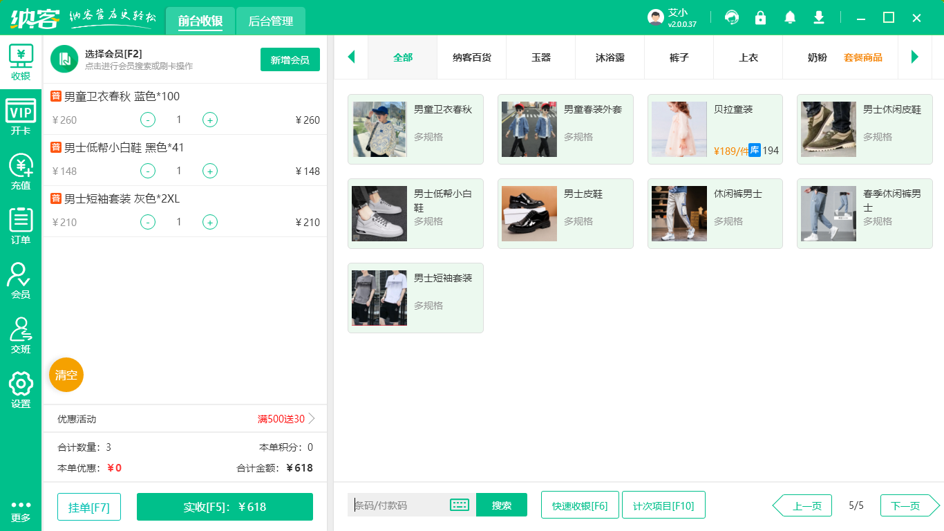 连锁专卖店管理系统