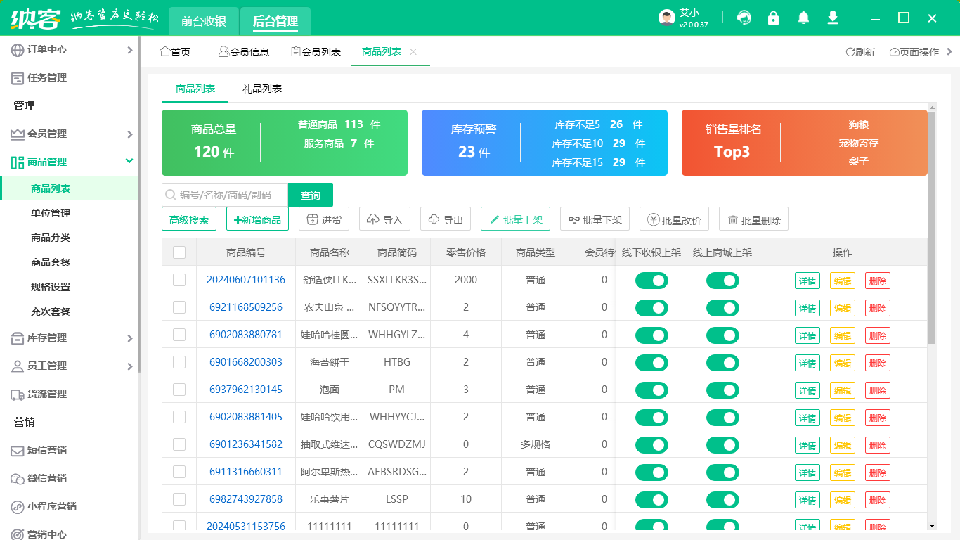 商场零售管理系统