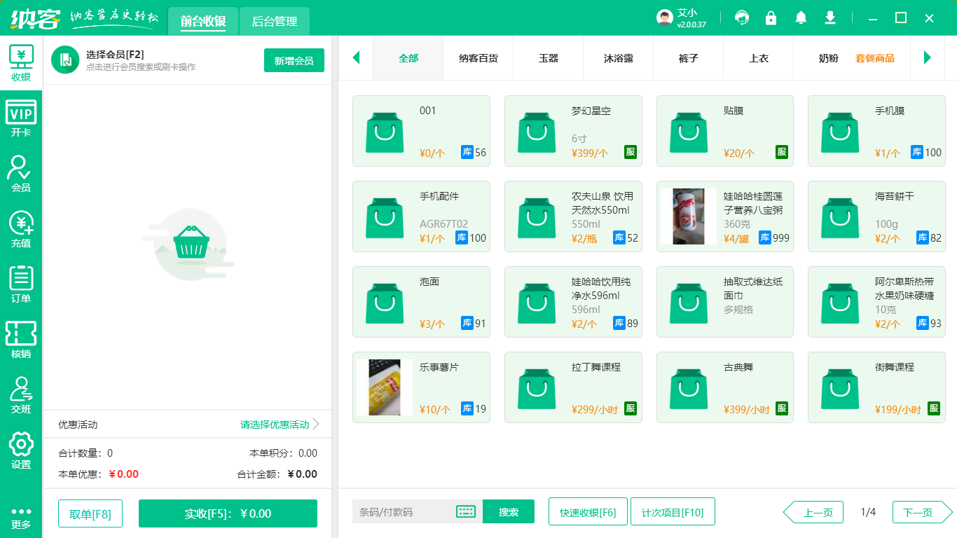 连锁管理系统