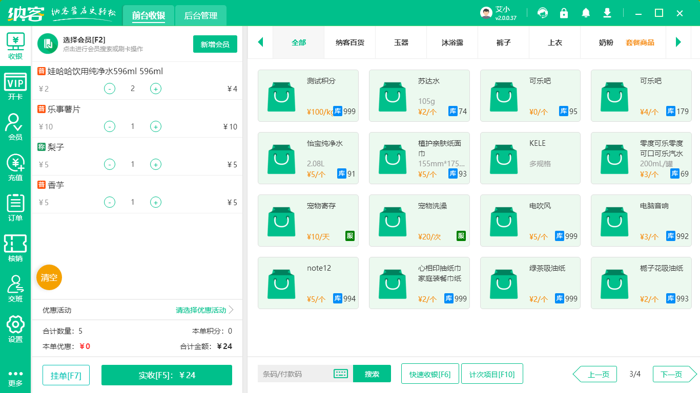 零售系统
