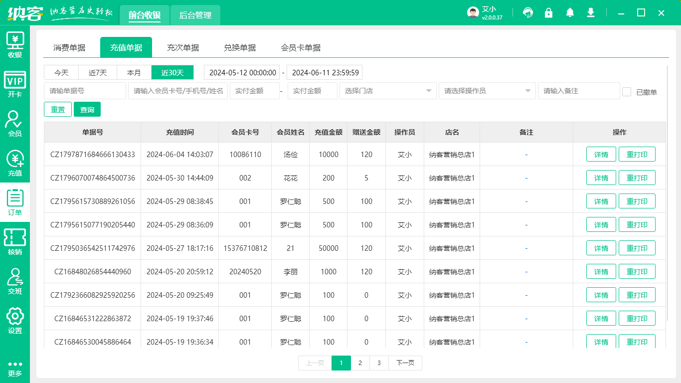 连锁珠宝管理系统