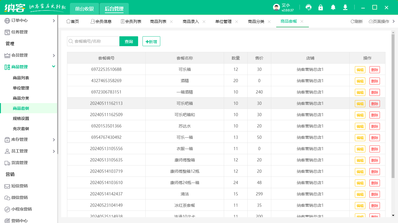 商业连锁系统