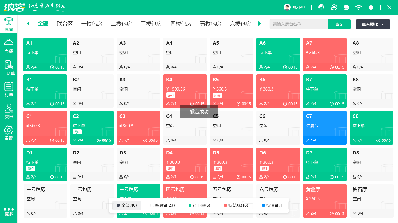 自助餐收银系统一体机