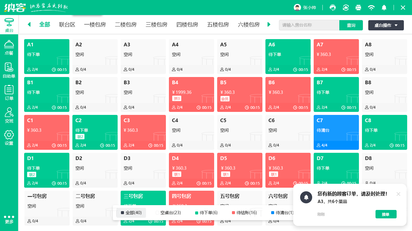 蓝冠注册餐饮收银系统