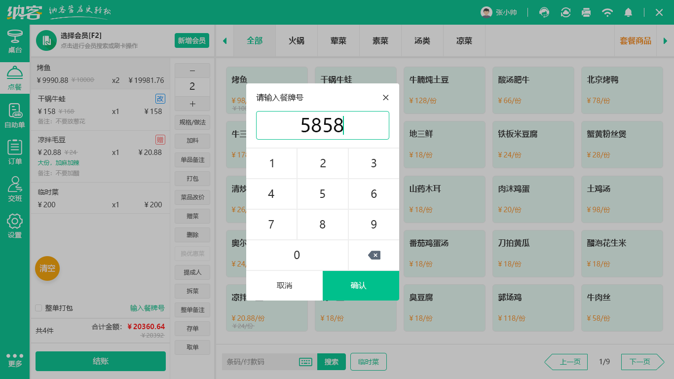 火锅串串店收银系统