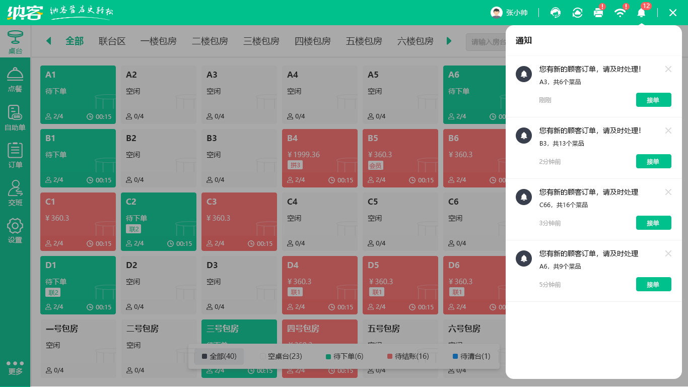 西餐厅收银系统