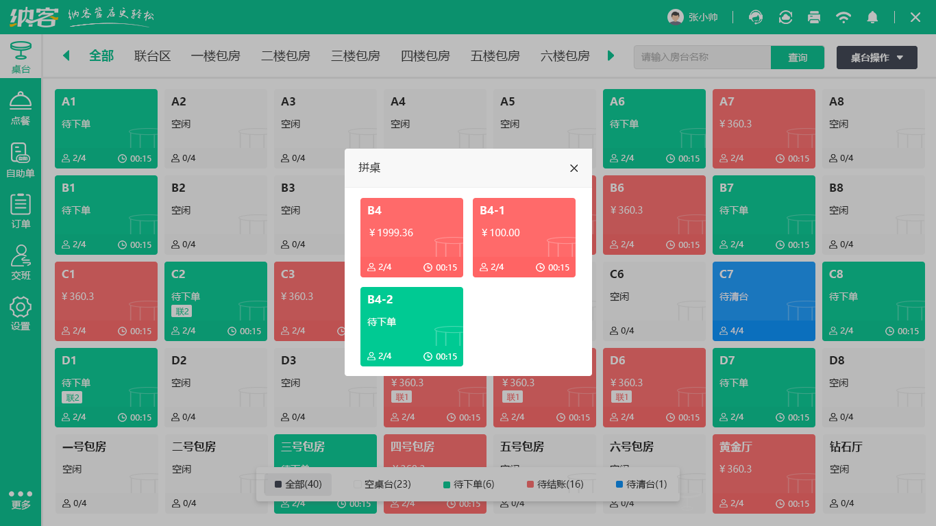 音乐餐饮收银系统