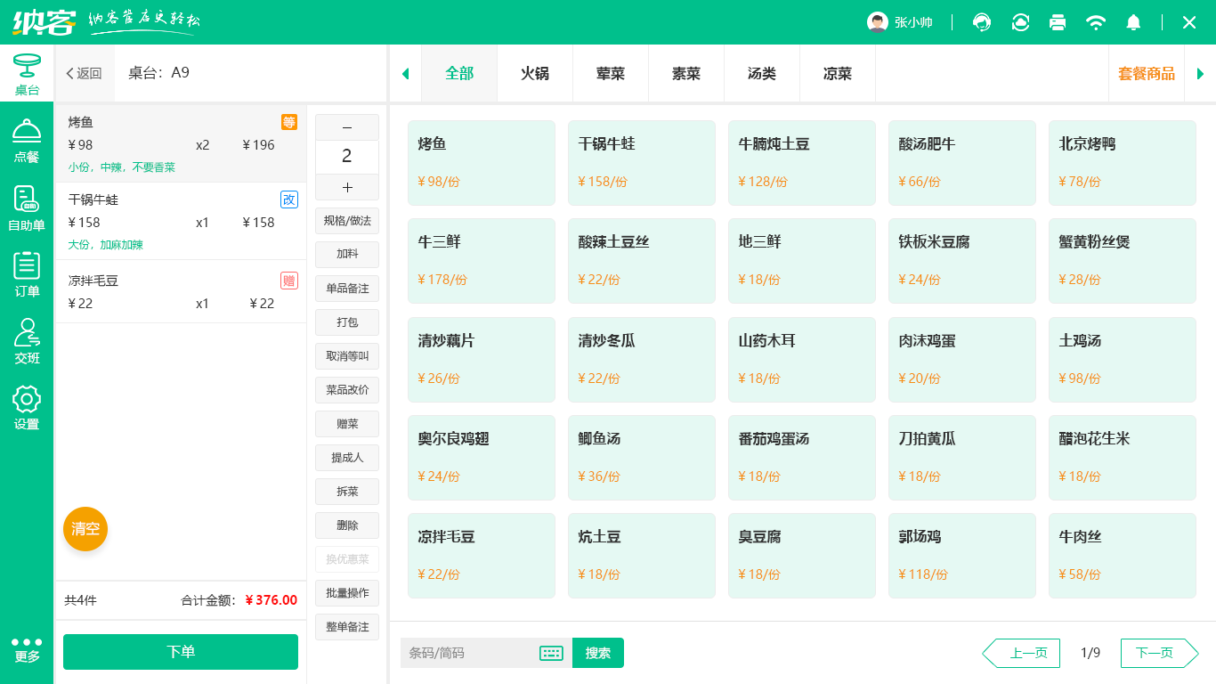 麻辣香锅店收银系统