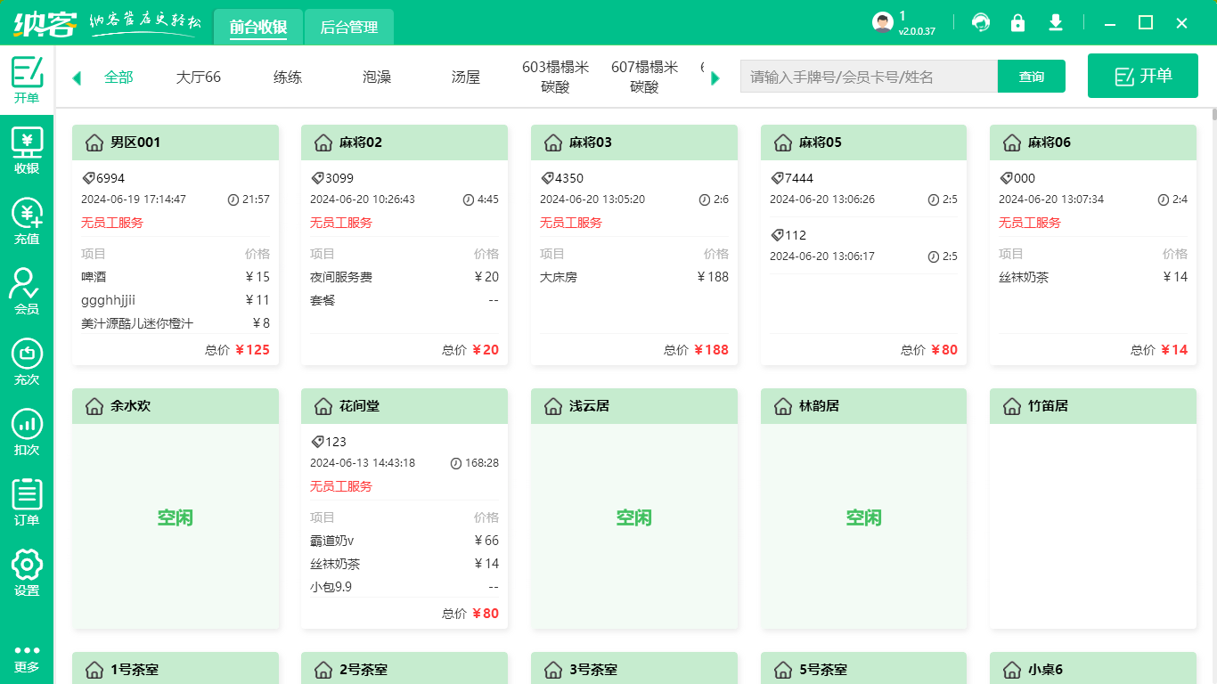 小酒馆收银系统