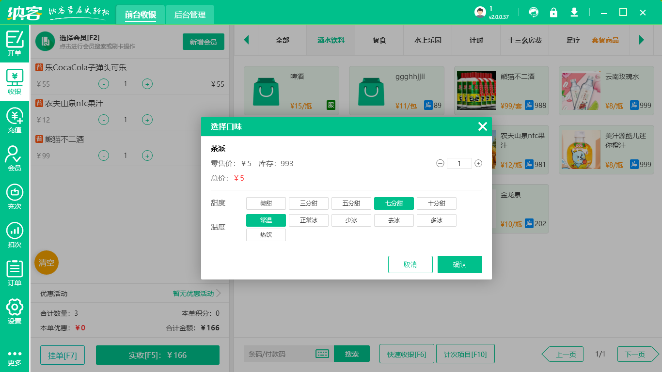 清吧收银系统