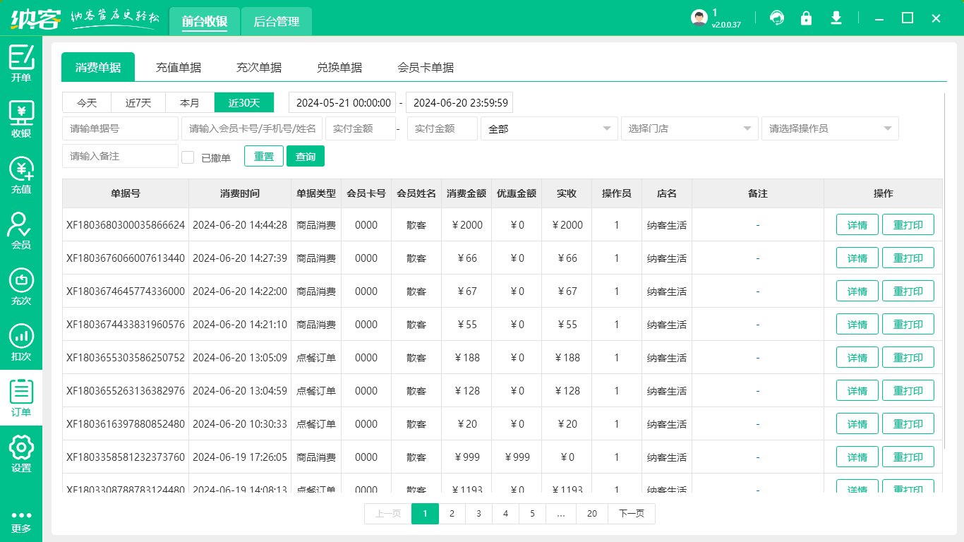 酒馆收银系统