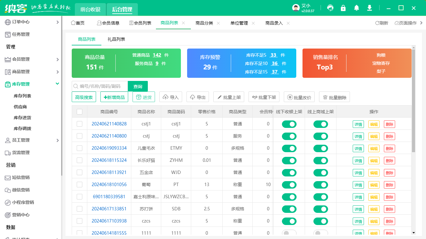 蛋糕店收银系统