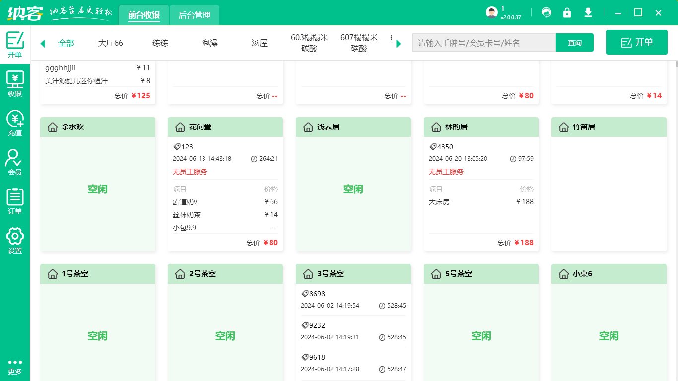 水吧收银系统
