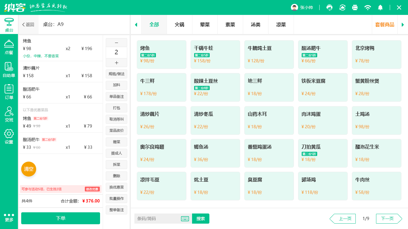 米线店收银系统