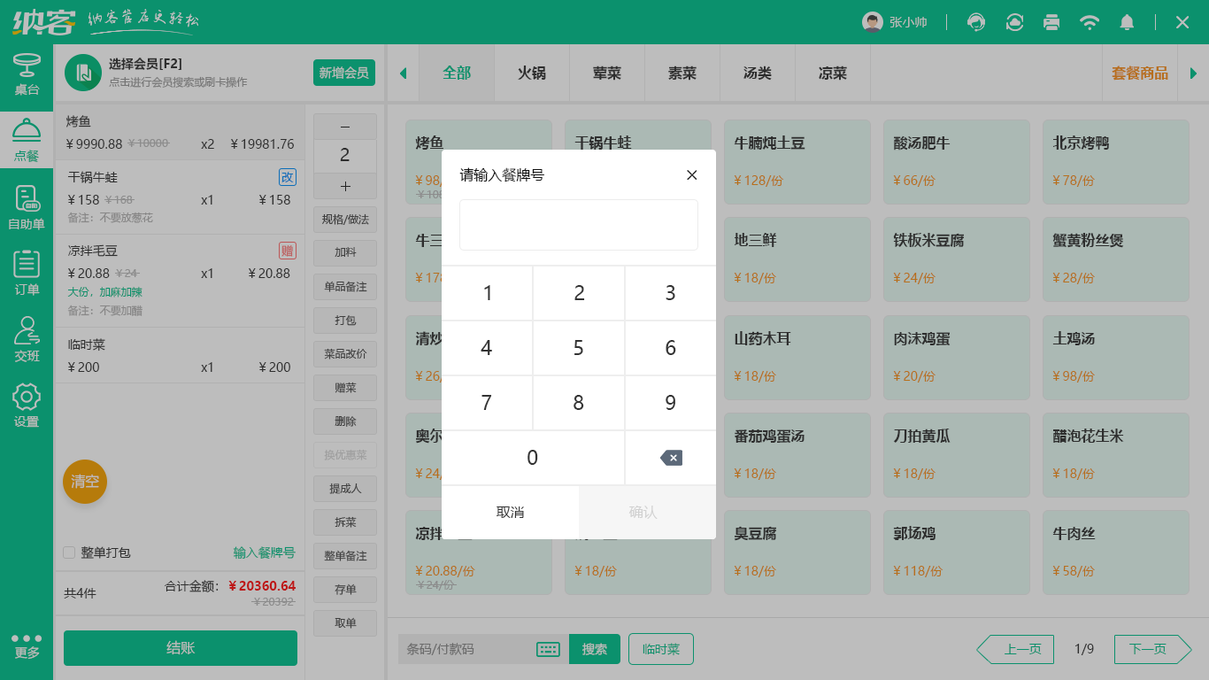 螺蛳粉店收银系统