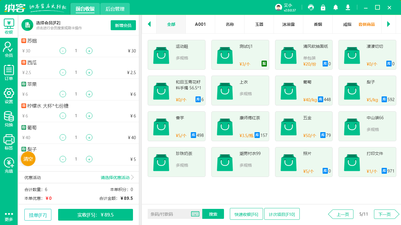 生鲜超市收银系统