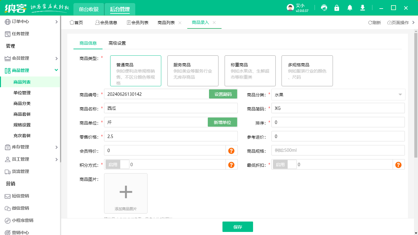 水果超市收银系统