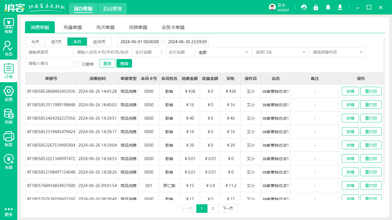小卖部收银系统