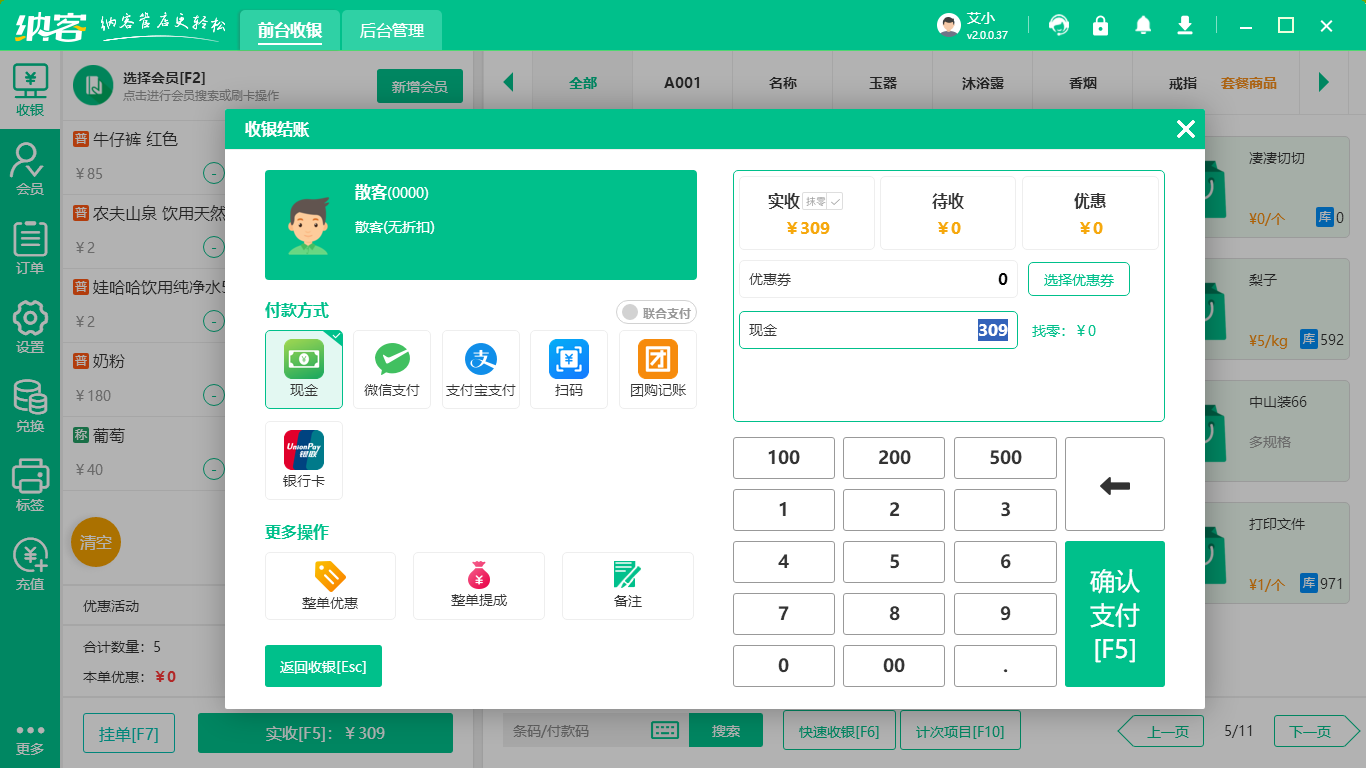 生鲜蔬菜店收银系统