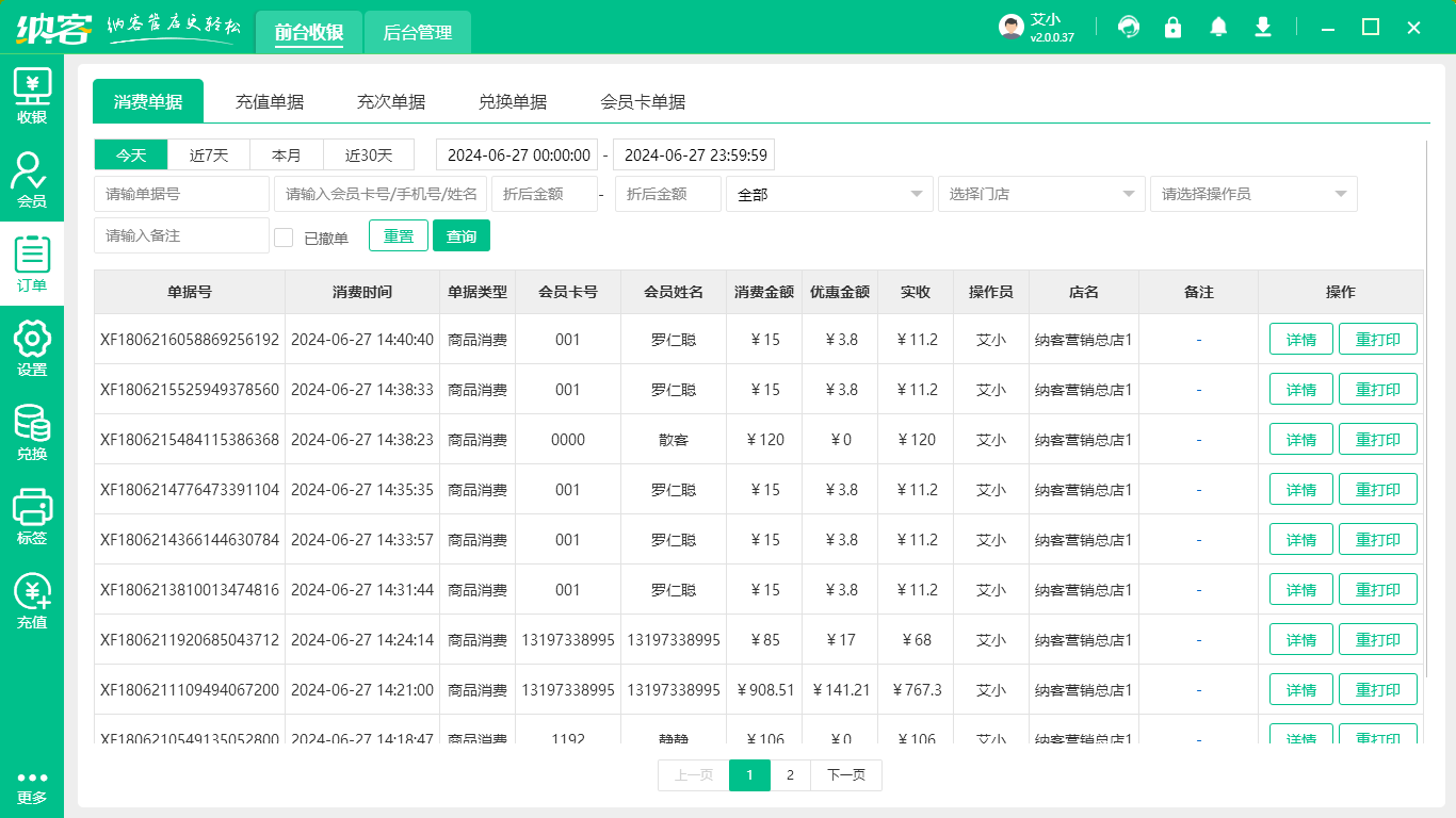 商超收银系统