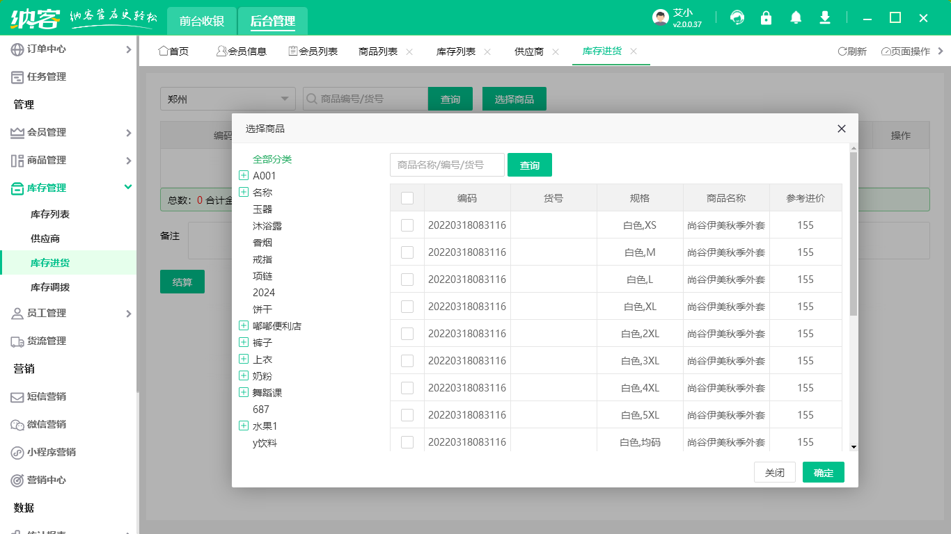 仓储会员店收银系统