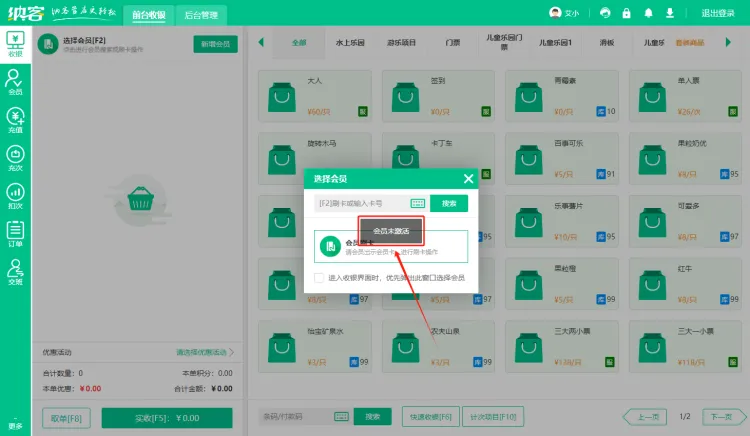 会员自助激活功能说明3