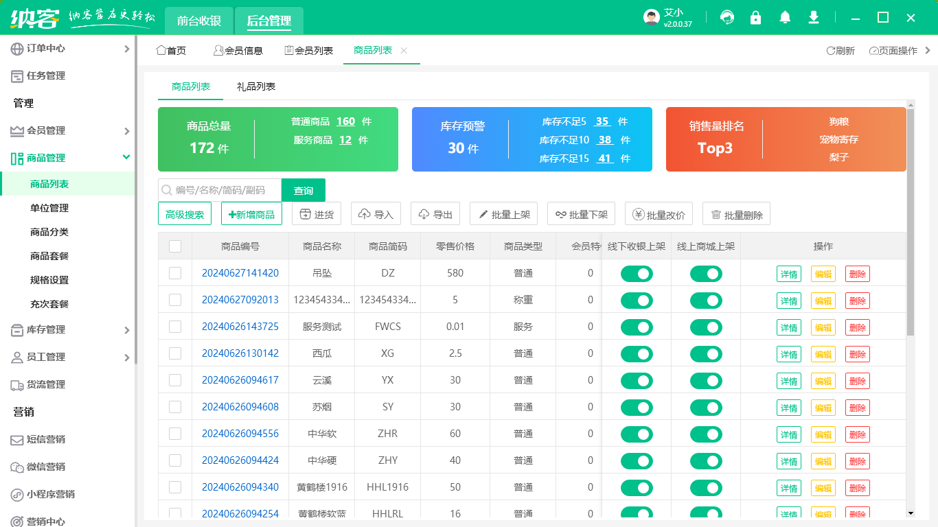 水果蔬菜店收银系统