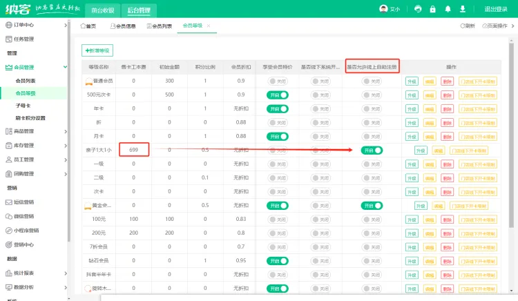 会员自助激活功能说明1