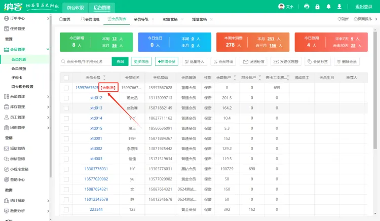 会员自助激活功能说明4