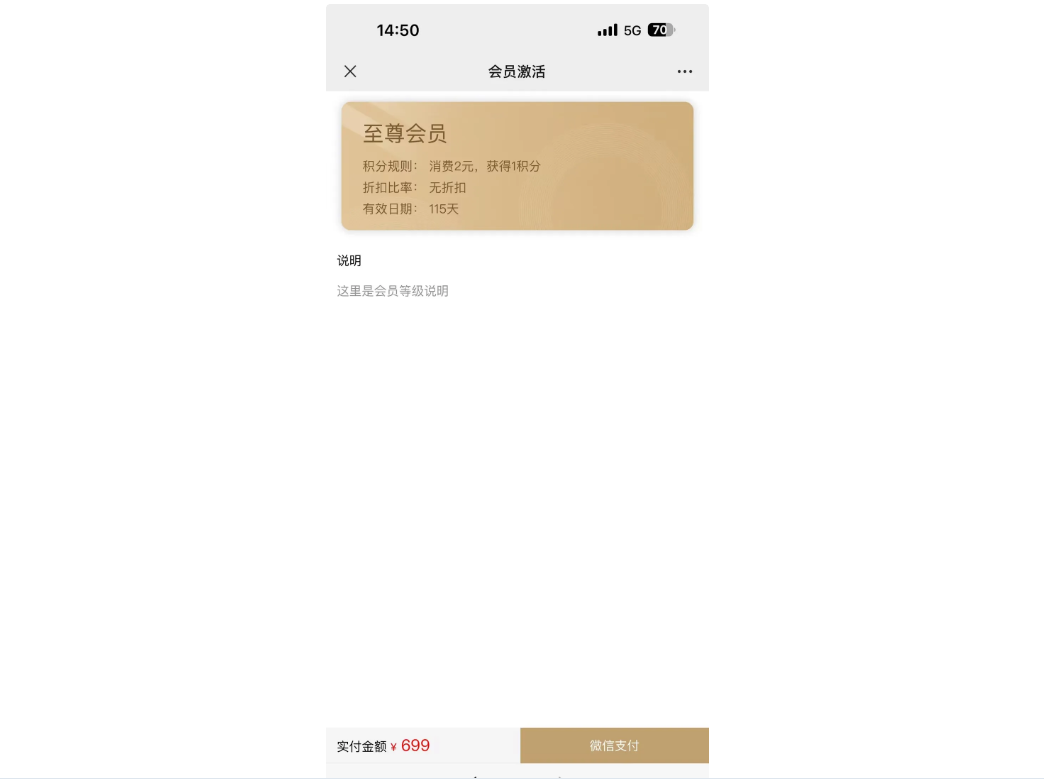 会员自助激活功能说明5