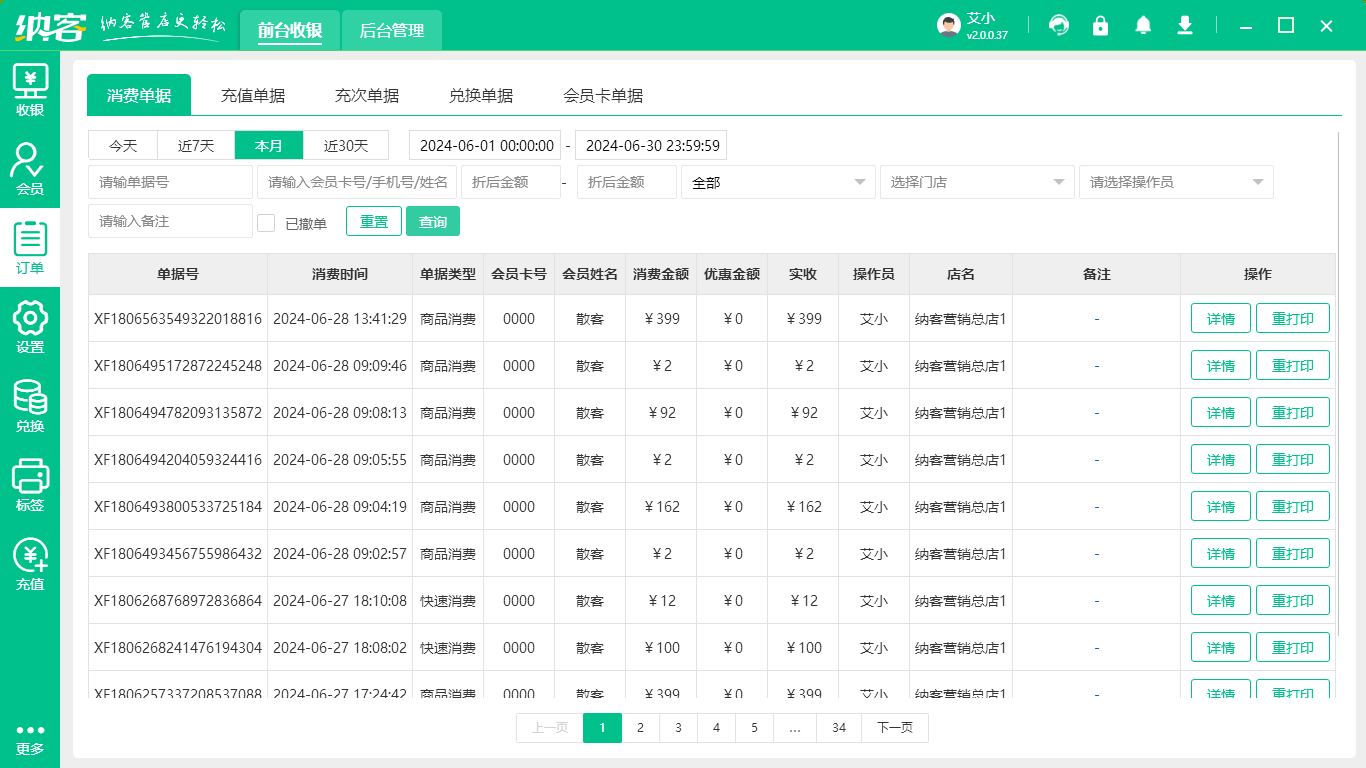 啤酒屋收银系统