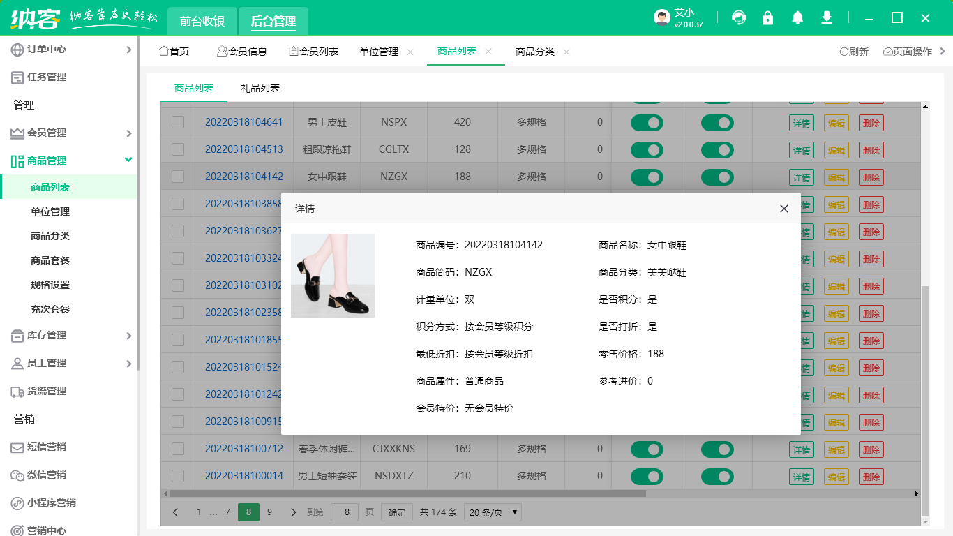 女鞋店收银系统