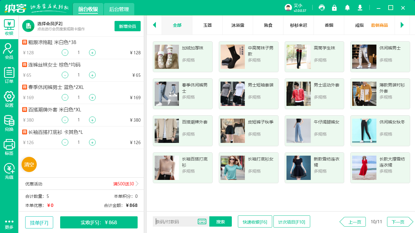 童装店收银系统