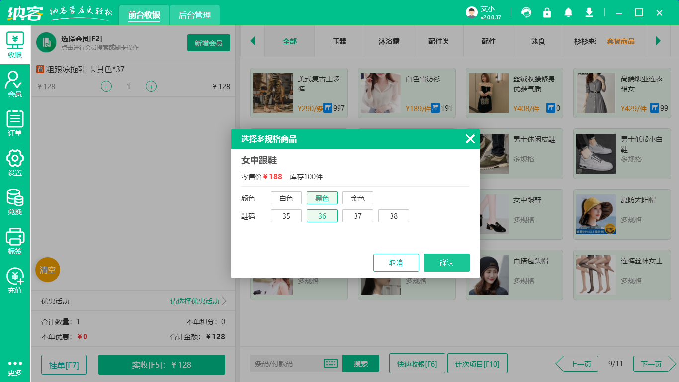 鞋帽店收银系统