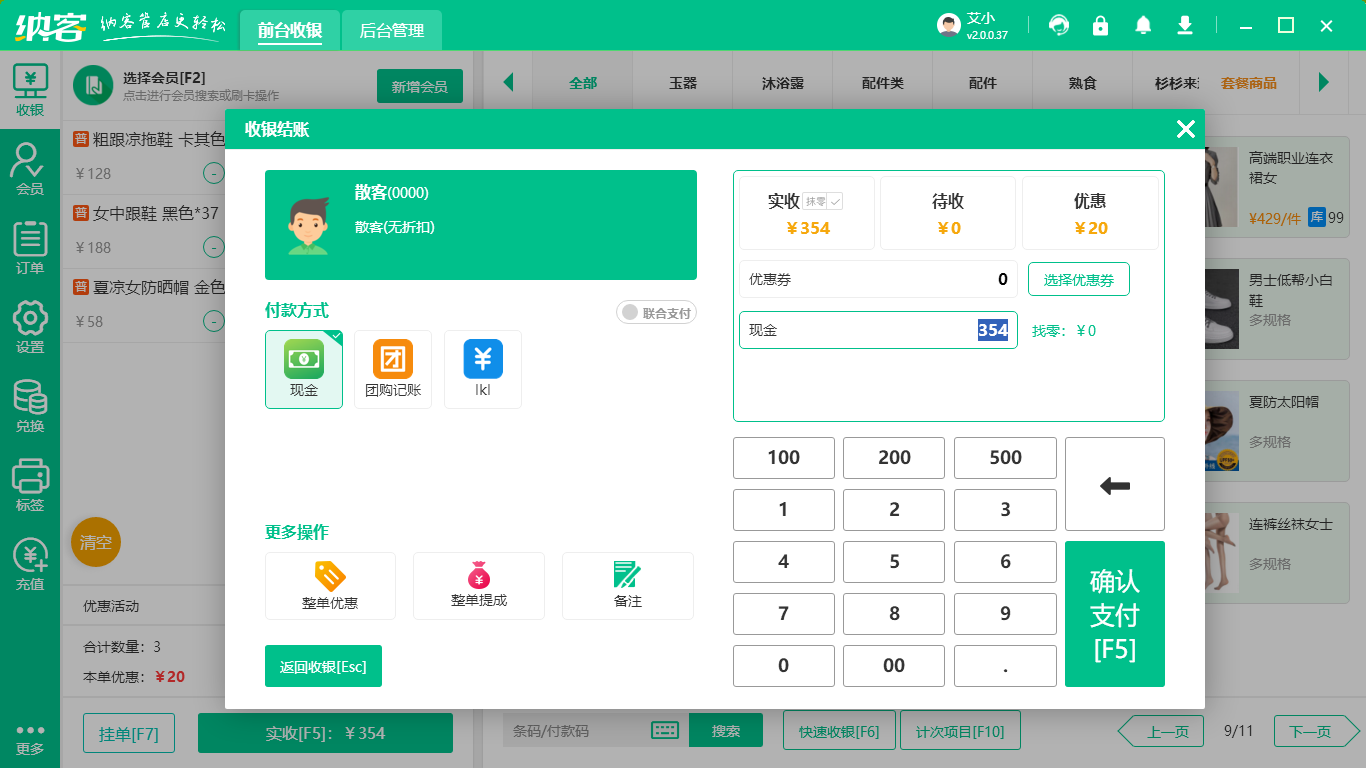 专卖店收银系统