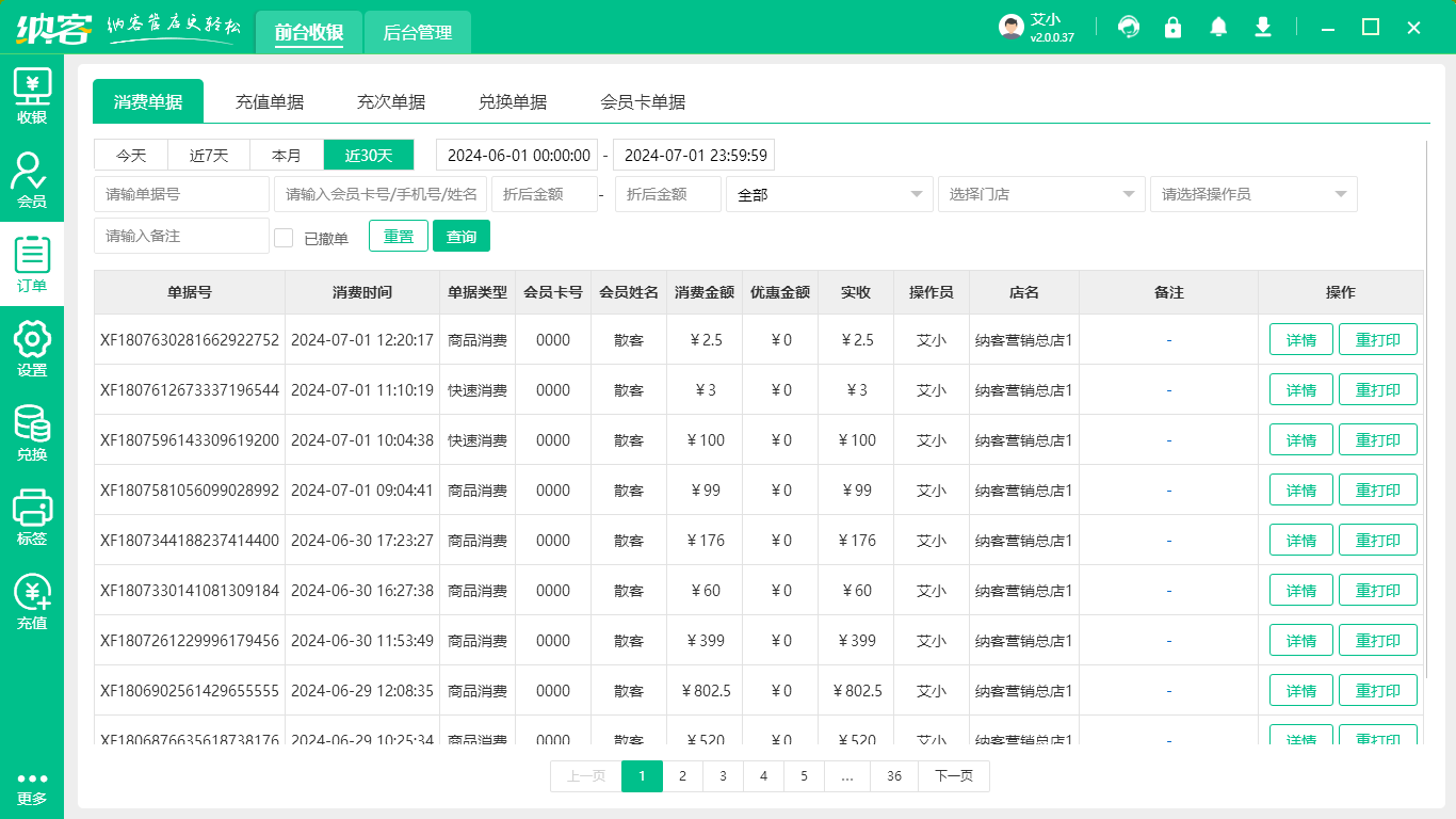 眼镜店收银系统