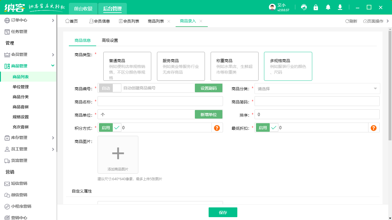 家具店收银系统