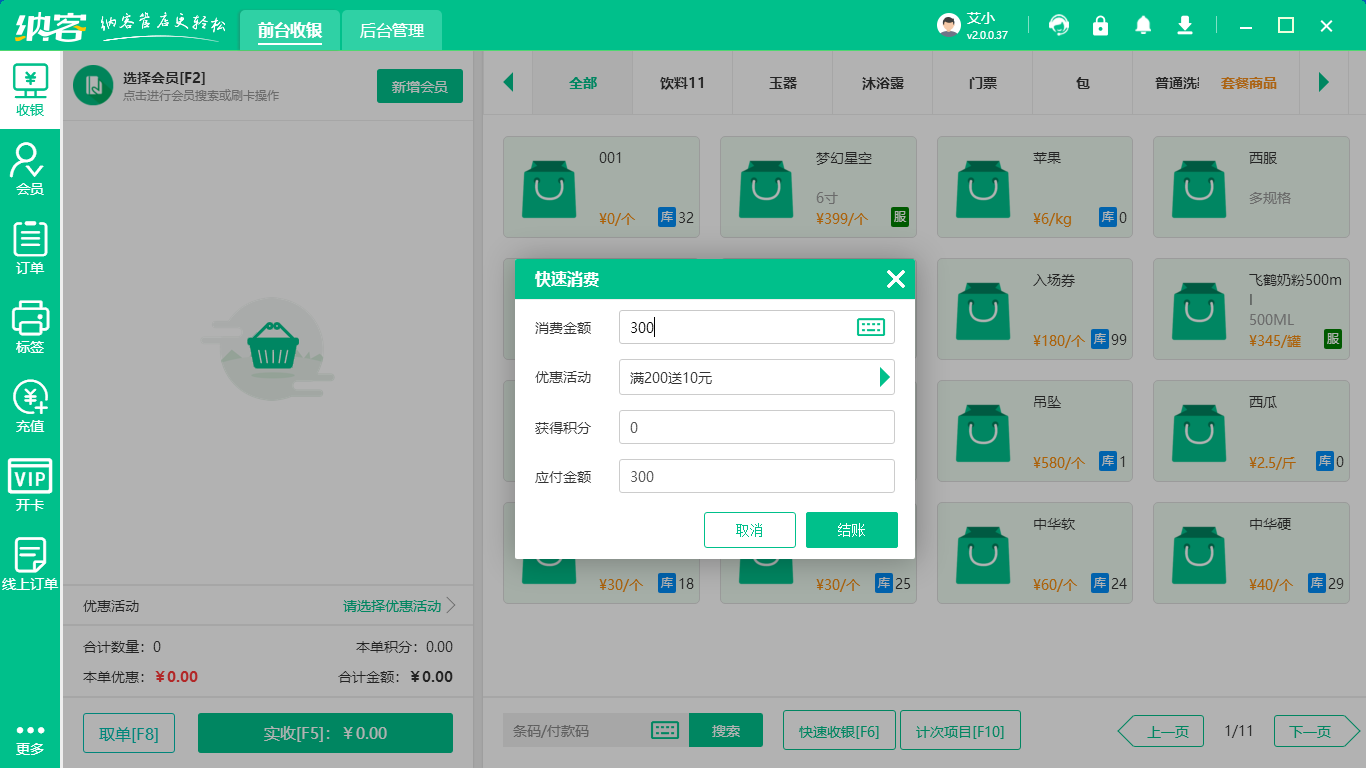 钟表店收银系统