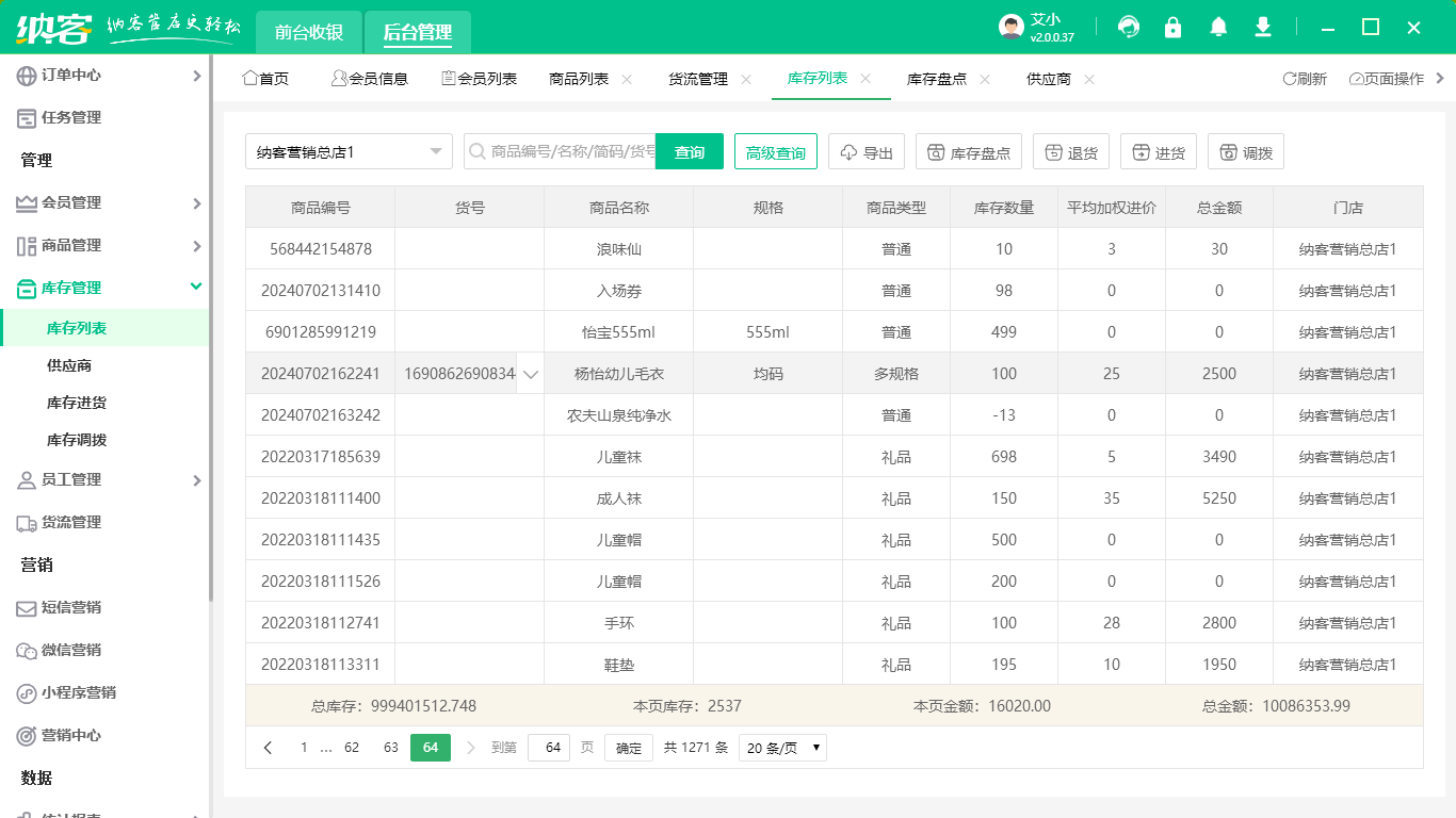 办公用品收银系统