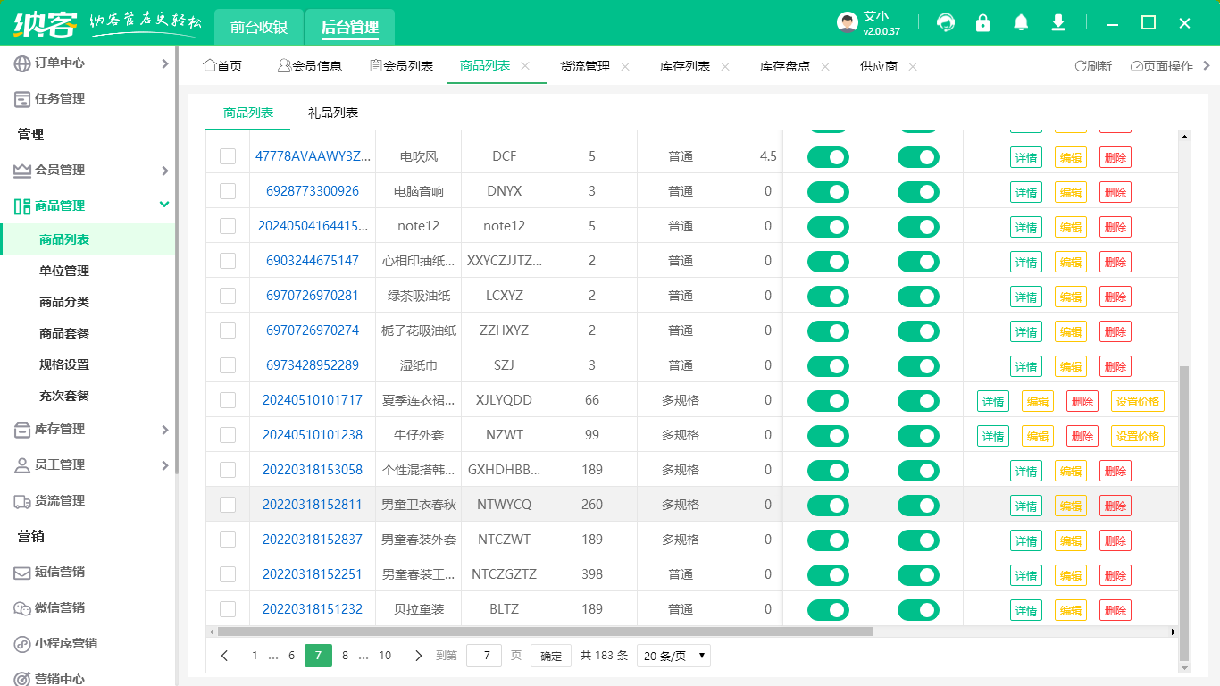 品牌专卖店收银系统