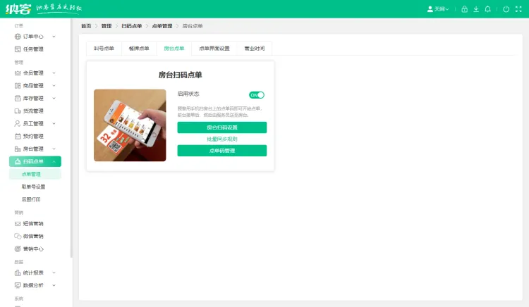 棋牌茶室版本新增扫码点单功能1